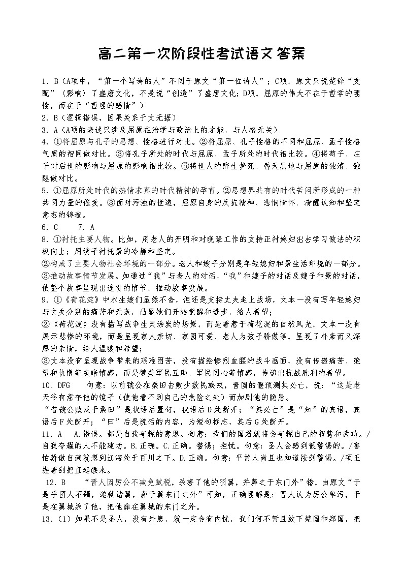 山东省新泰市第一中学老校区(新泰中学)2023-2024学年高二下学期第一次月考语文答案第1页