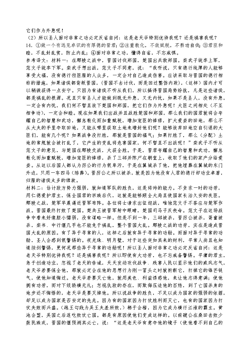 山东省新泰市第一中学老校区(新泰中学)2023-2024学年高二下学期第一次月考语文答案第2页