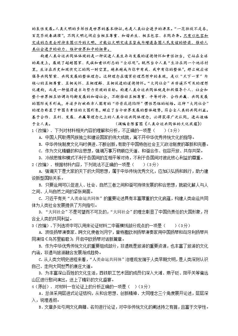 重庆市黔江中学校2023-2024年高一下 3 月月考语文试卷 第2页