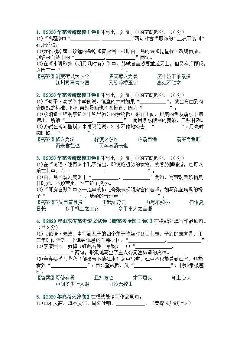 高中语文:名篇名句默写真题汇编第1页