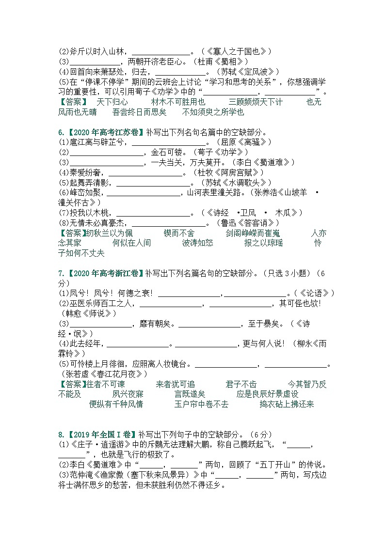 高中语文:名篇名句默写真题汇编第2页