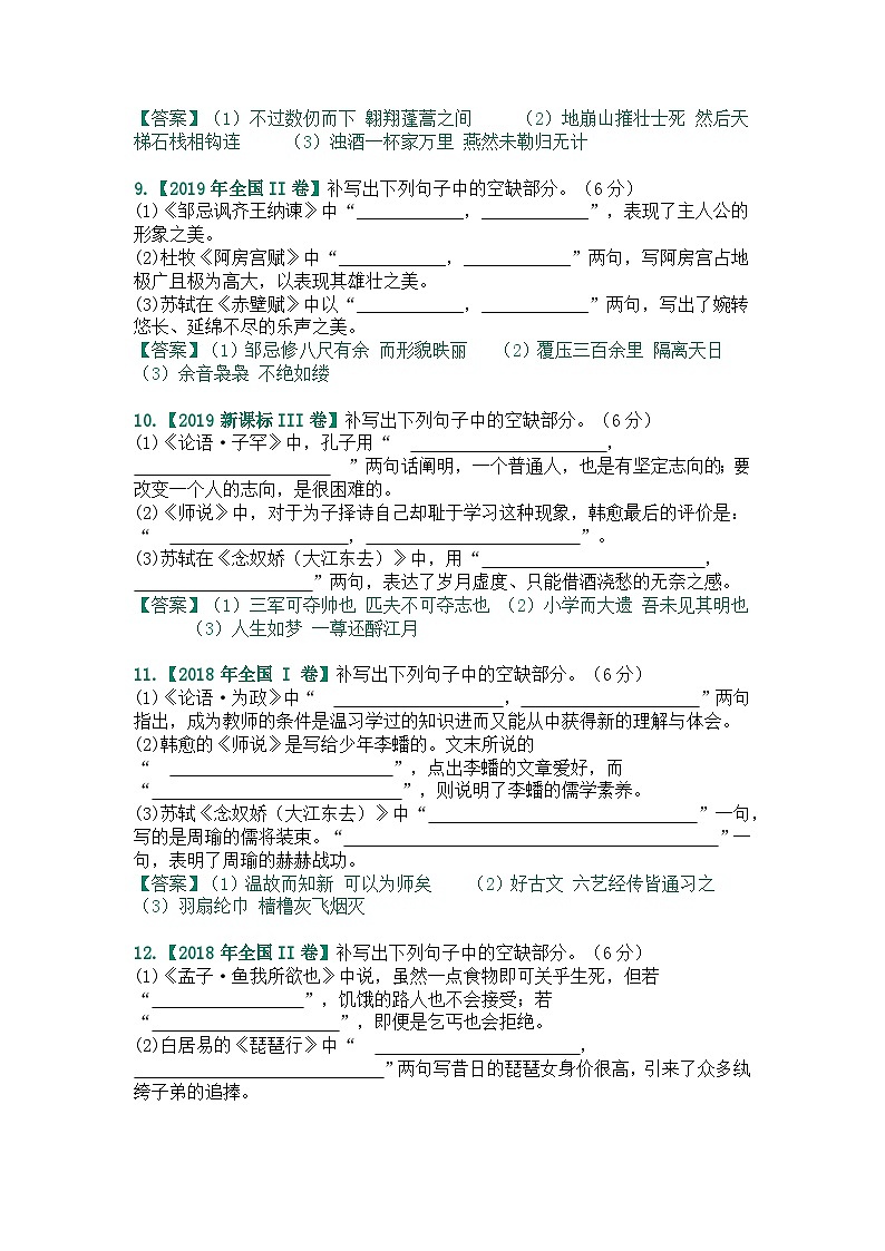 高中语文:名篇名句默写真题汇编第3页