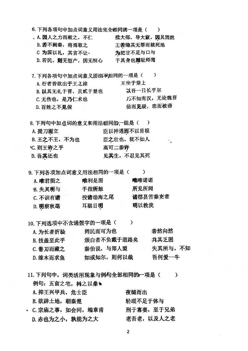 北京市顺义区第一中学2023—2024学年高一下学期3月月考语文试卷02