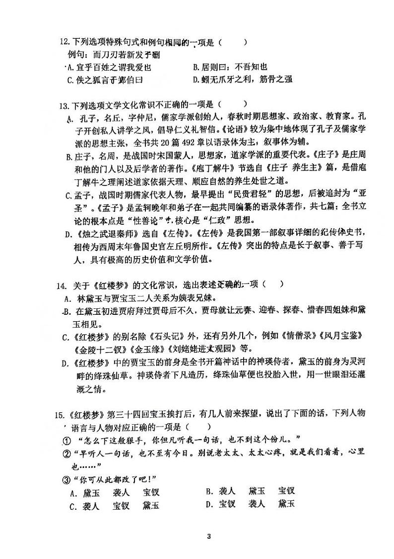 北京市顺义区第一中学2023—2024学年高一下学期3月月考语文试卷03