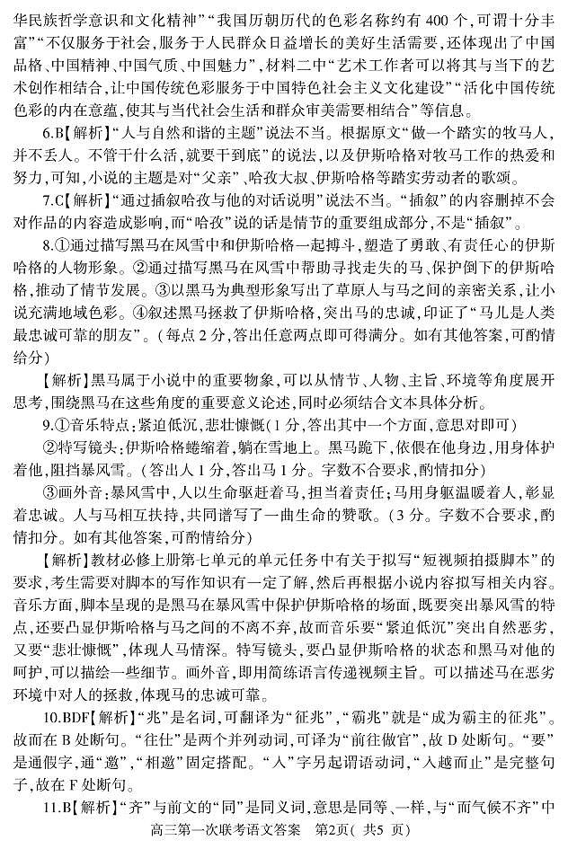 2024届河南省五市高三第一次联合调研检测(三模)语文答案第2页