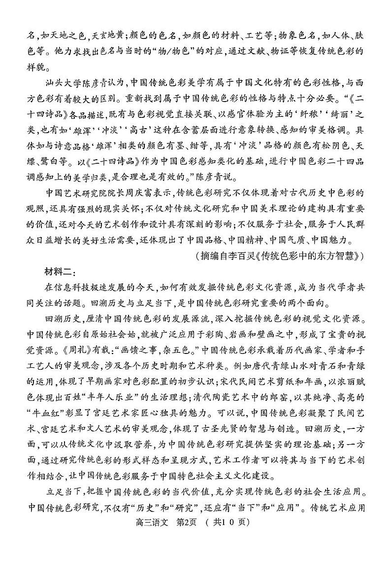2024届河南省五市高三第一次联合调研检测(三模)语文试卷第2页