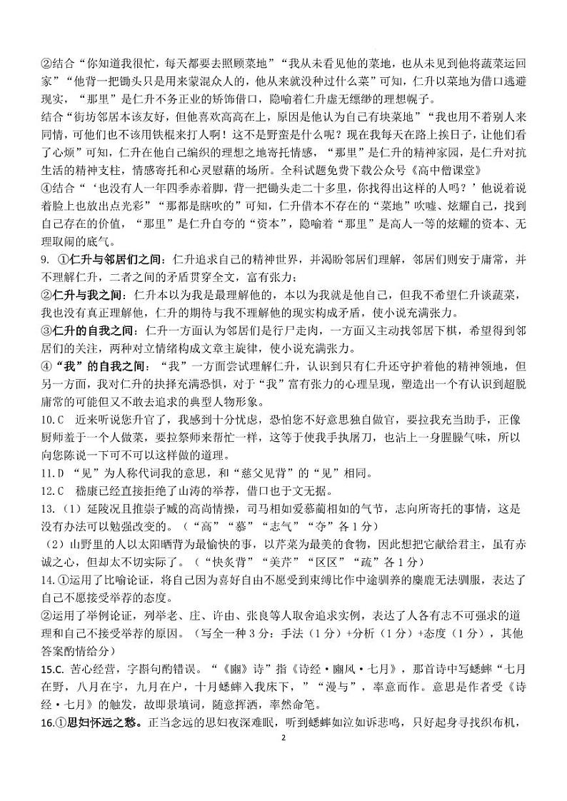 2023重庆市育才中学校高三下学期期中考试 语文答案第2页