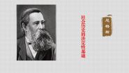 高中语文人教统编版选择性必修 中册1 社会历史的决定性基础课文课件ppt