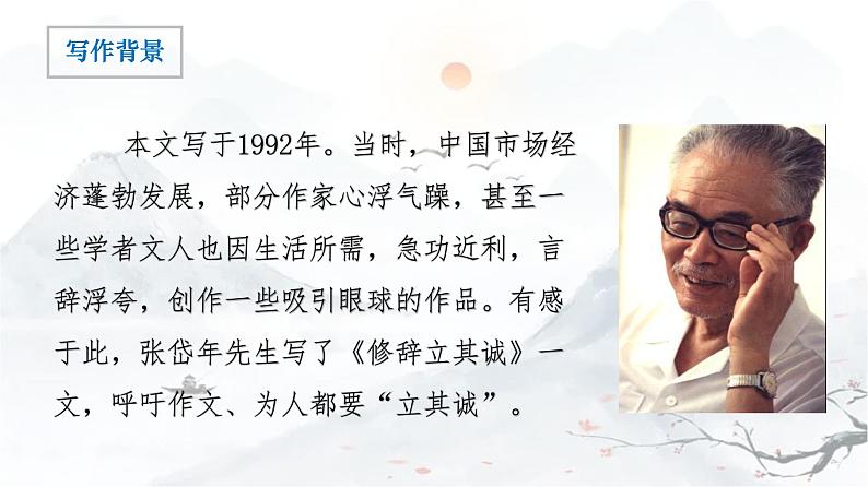 《修辞立其诚》课件2023-2024学年统编版高中语文选择性必修中册03