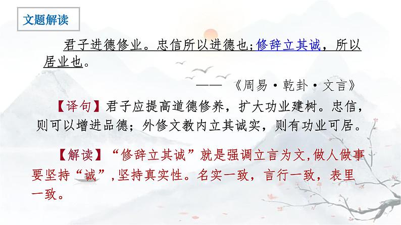 《修辞立其诚》课件2023-2024学年统编版高中语文选择性必修中册06