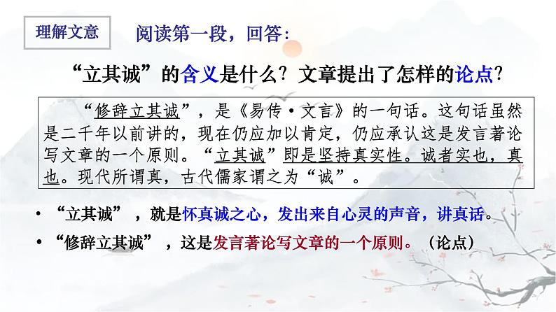 《修辞立其诚》课件2023-2024学年统编版高中语文选择性必修中册08