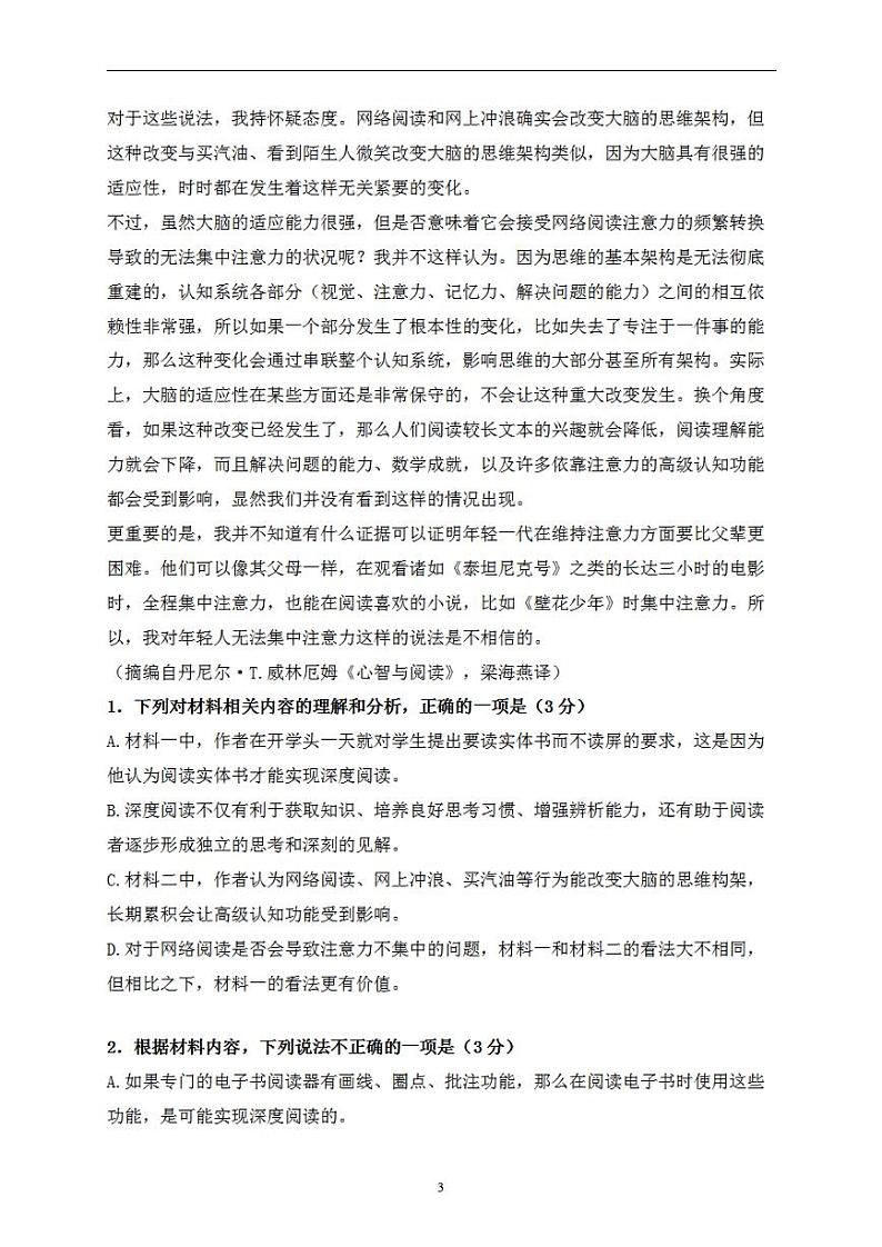2024届河南省郑州市高三毕业班第一次质量预测(一模)语文试题第3页