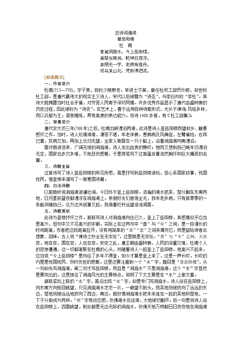 必修下册 古诗词诵读第1页