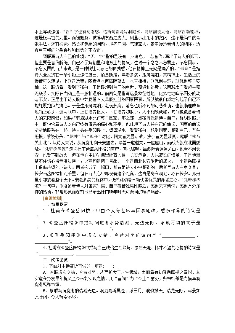 必修下册 古诗词诵读第2页
