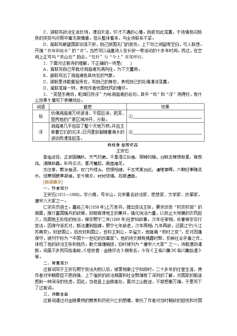 必修下册 古诗词诵读第3页