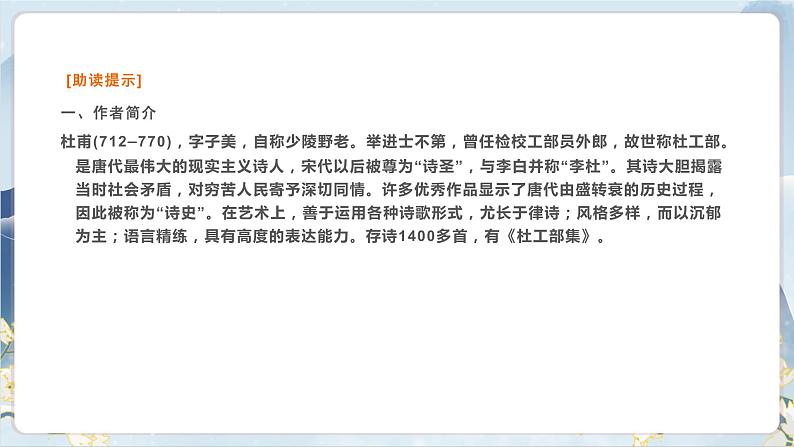 古诗词诵读第3页
