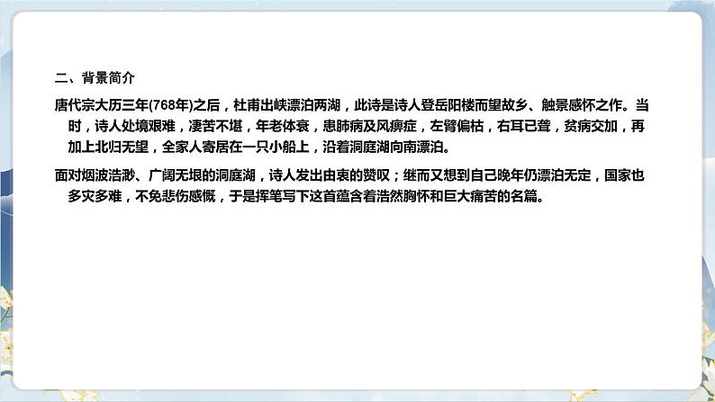 古诗词诵读第4页