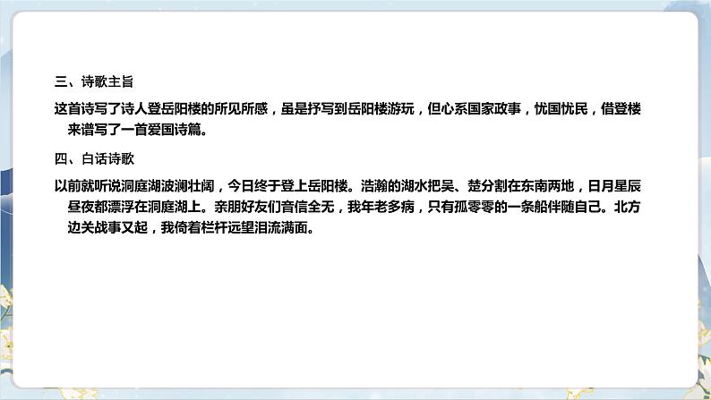 古诗词诵读第5页