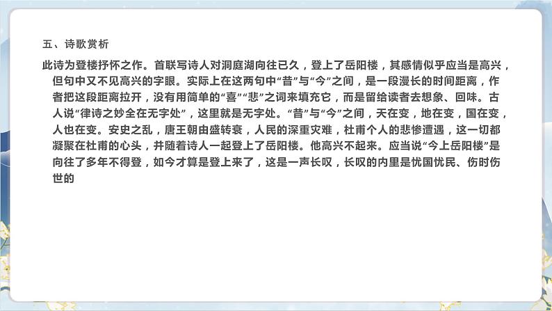 古诗词诵读第6页