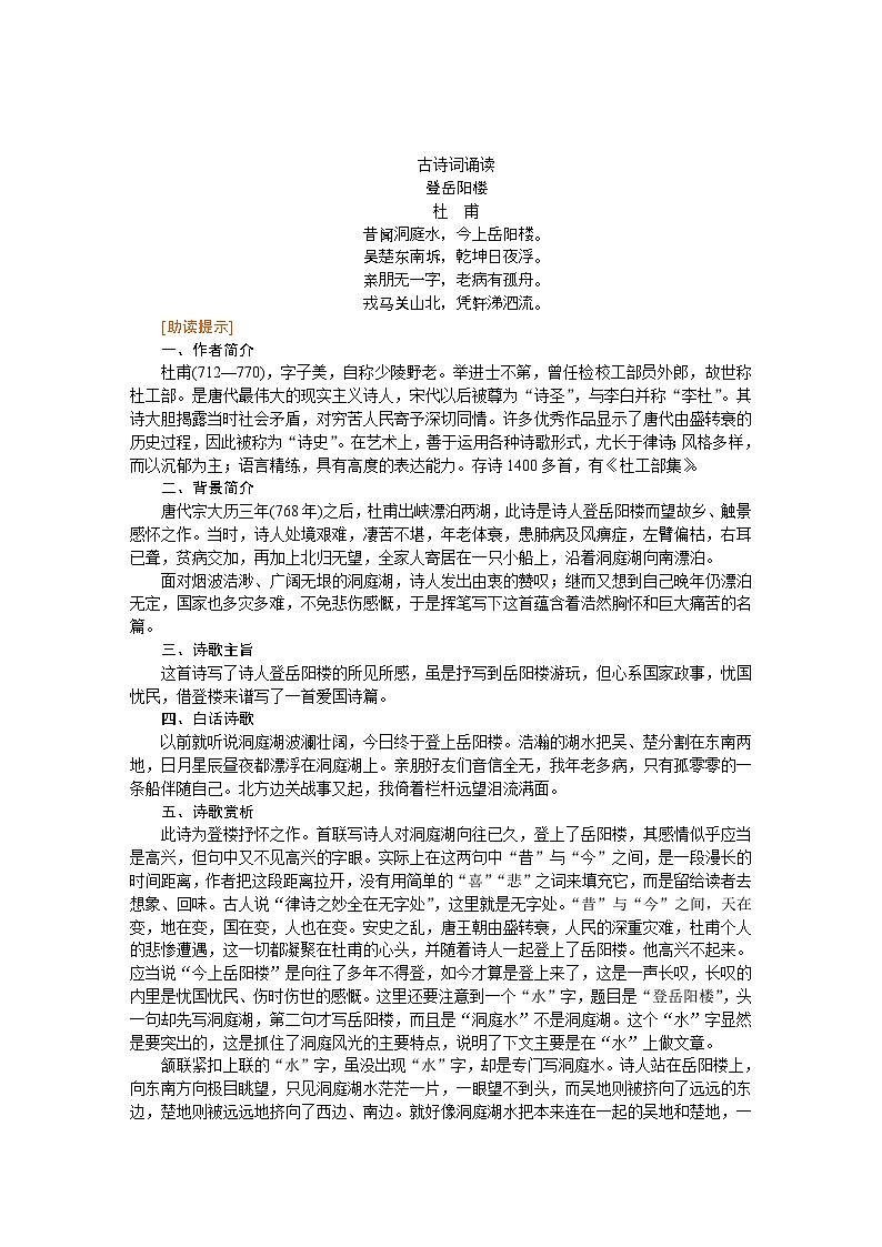 古诗词诵读第1页