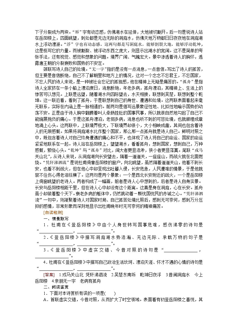 古诗词诵读第2页