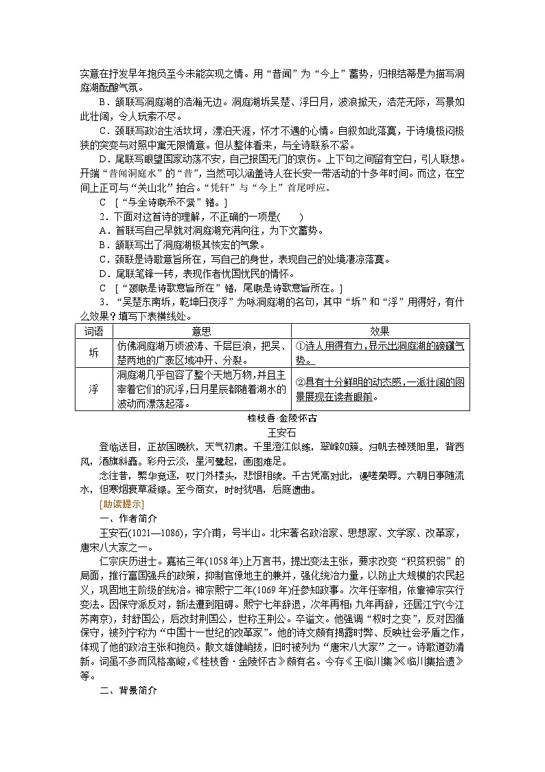古诗词诵读第3页