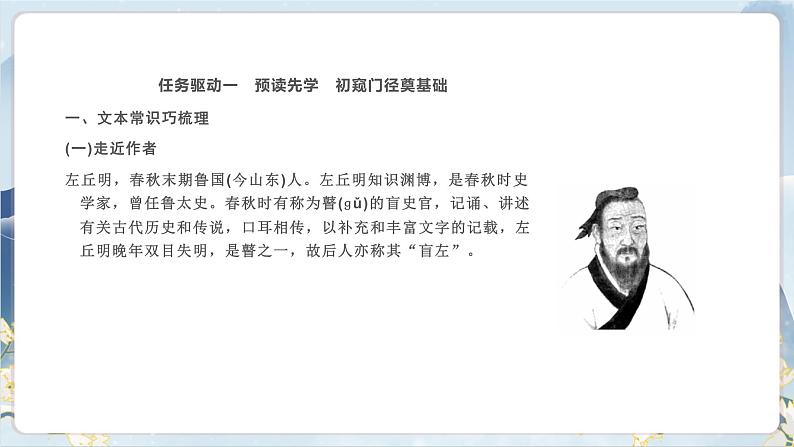 【任务群】2《烛之武退秦师》课件+教案+练习(统编版语文必修下册)06