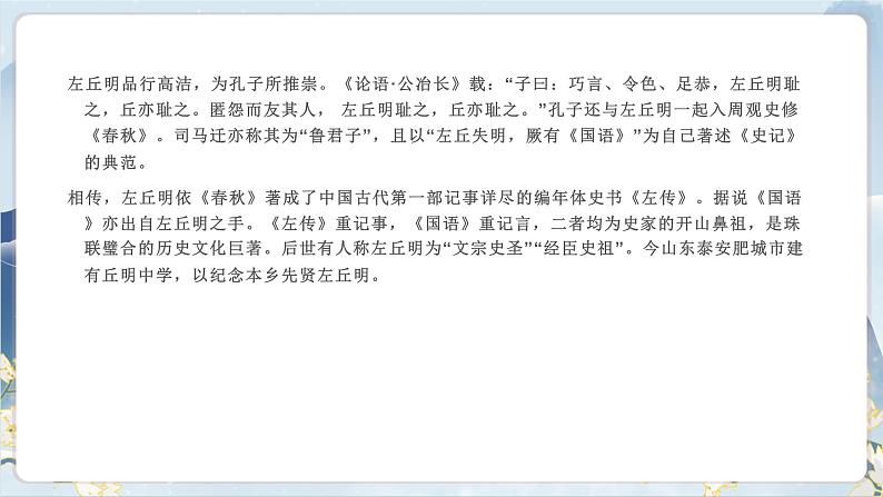 【任务群】2《烛之武退秦师》课件+教案+练习(统编版语文必修下册)07