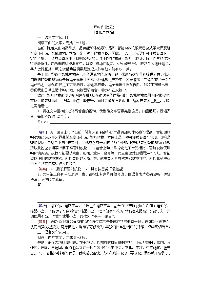 人教统编版语文必修下册 5《雷雨(节选)》分层练习(含答案)第1页