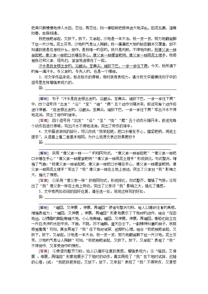 人教统编版语文必修下册 5《雷雨(节选)》分层练习(含答案)第2页