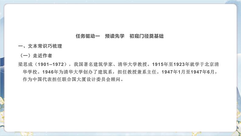 【任务群】8《中国建筑的特征》课件+教案+练习(统编版语文必修下册)06