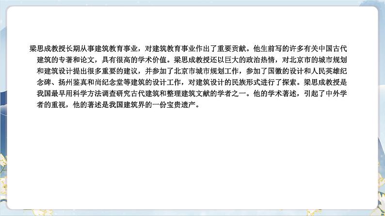 【任务群】8《中国建筑的特征》课件+教案+练习(统编版语文必修下册)07
