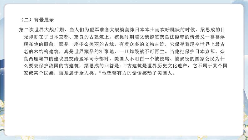 【任务群】8《中国建筑的特征》课件+教案+练习(统编版语文必修下册)08