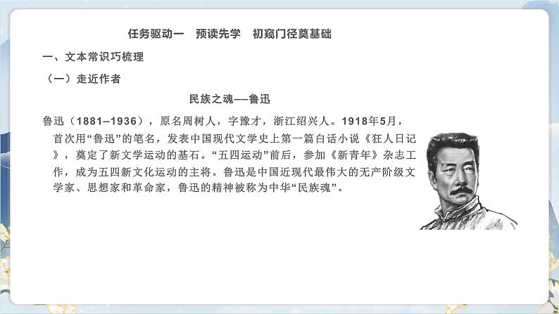 【任务群】12《祝福》课件+教案+练习(统编版语文必修下册)06