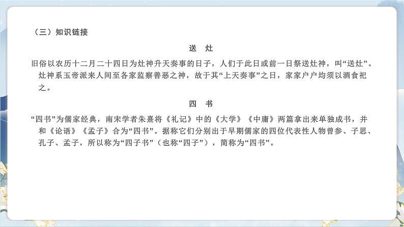 【任务群】12《祝福》课件+教案+练习(统编版语文必修下册)08