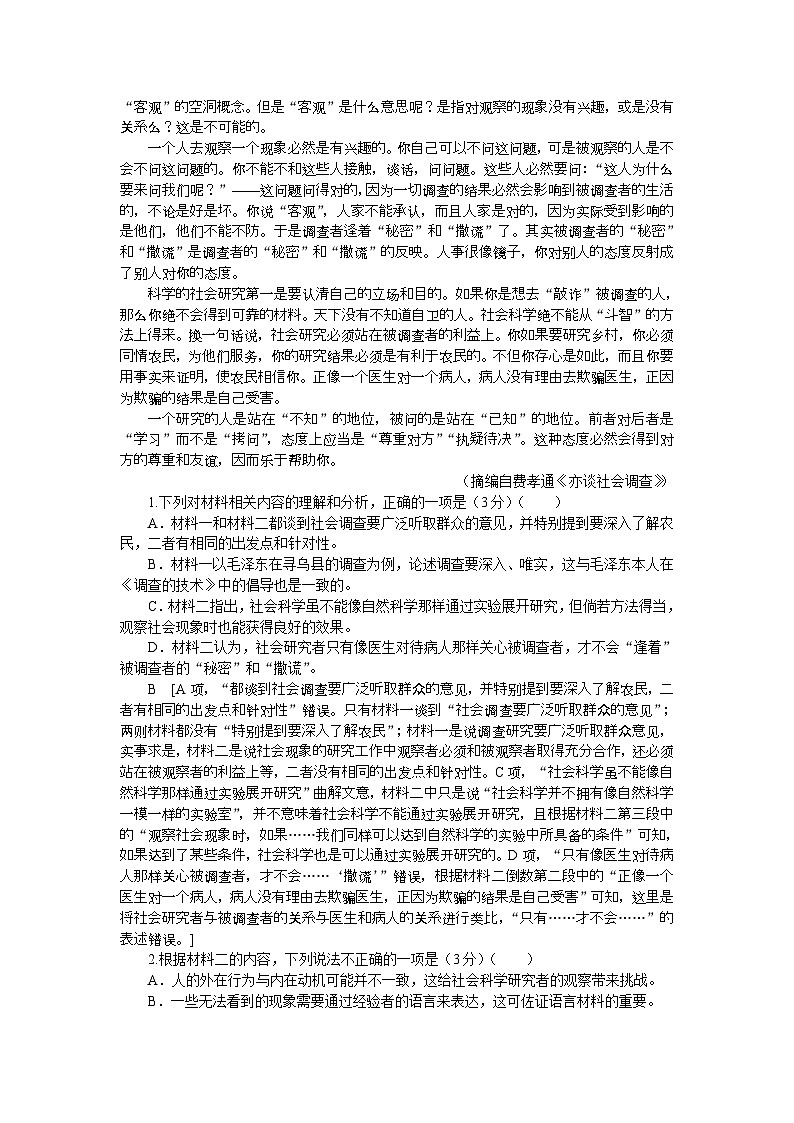 人教统编版语文必修下册 第二单元素养水平检测(含答案)第2页
