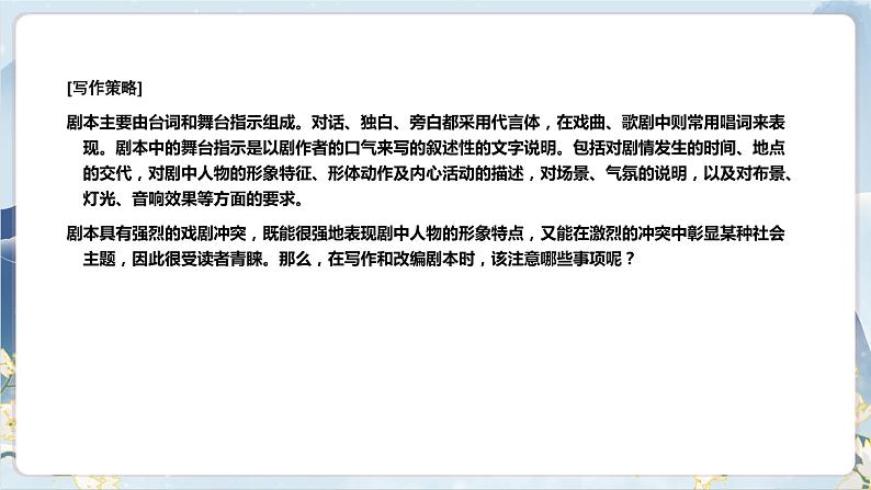 第二单元 单元写作任务指导第3页