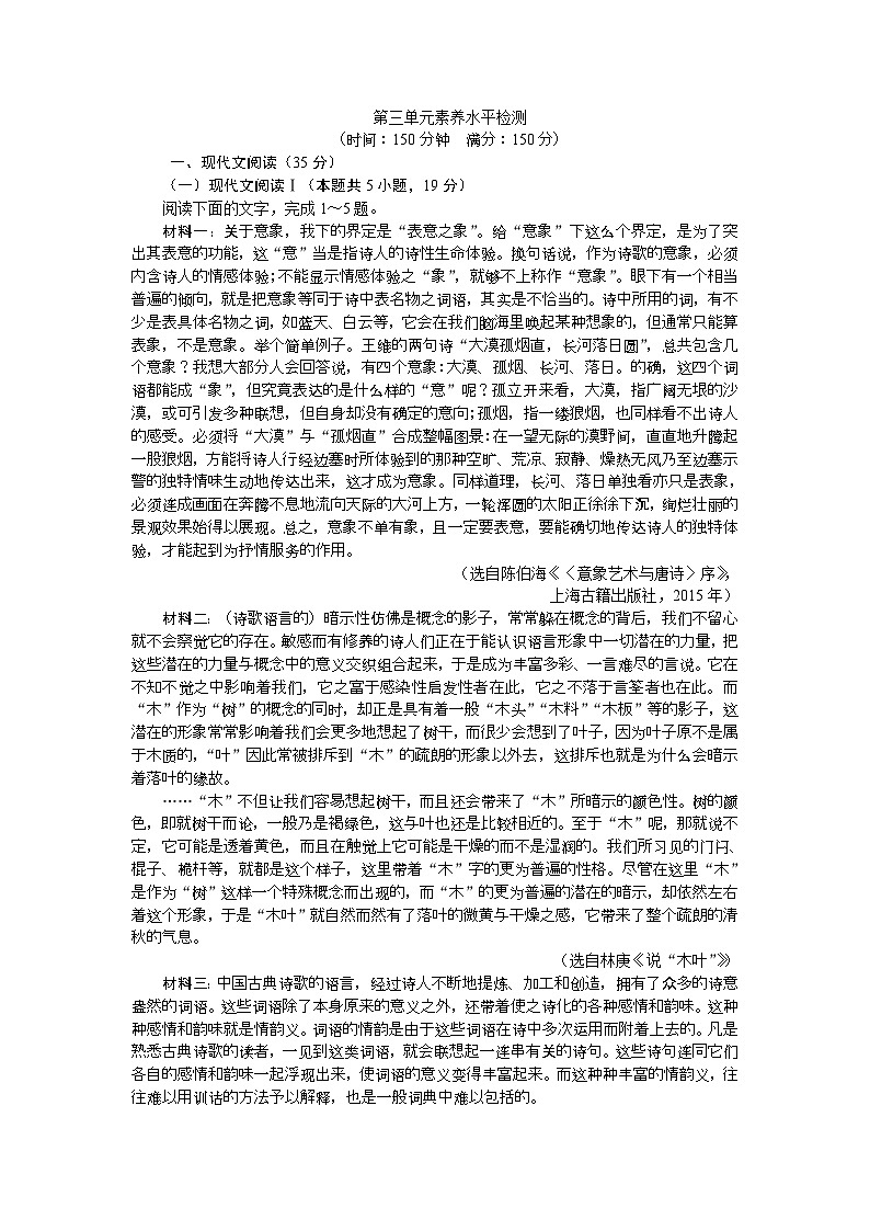 人教統(tǒng)編版語文必修下冊 第三單元素養(yǎng)水平檢測（含答案）第1頁