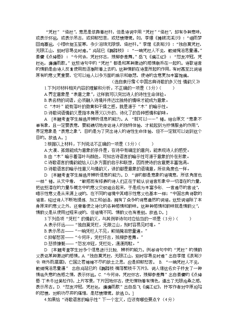 人教統(tǒng)編版語文必修下冊 第三單元素養(yǎng)水平檢測（含答案）第2頁