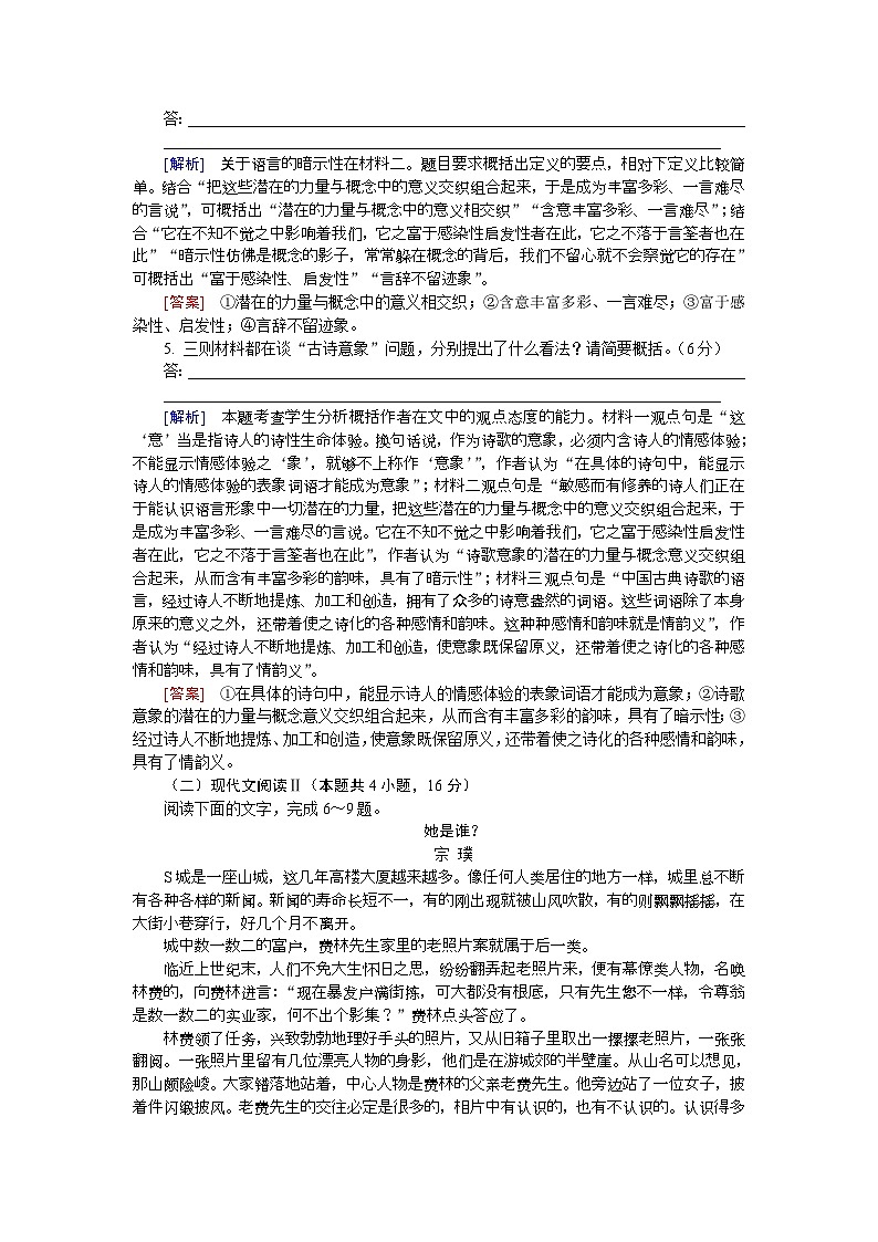 人教統(tǒng)編版語文必修下冊 第三單元素養(yǎng)水平檢測（含答案）第3頁