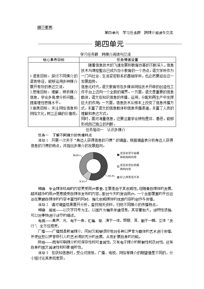 【任务群】第四单元《媒介素养》课件+教案+练习(统编版语文必修下册)01