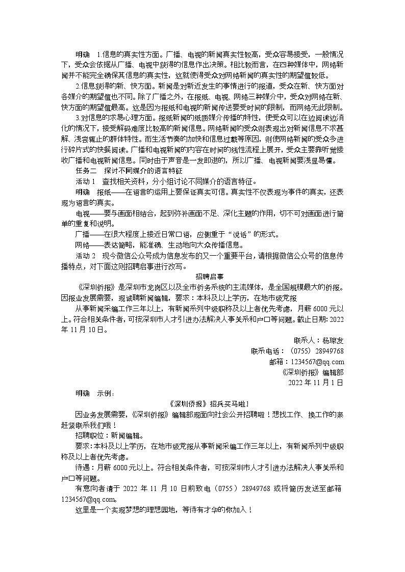 【任务群】第四单元《媒介素养》课件+教案+练习(统编版语文必修下册)02