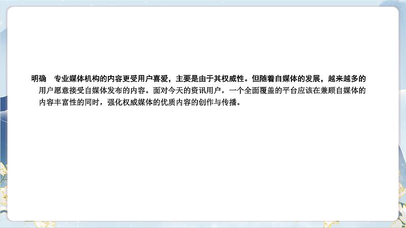 【任务群】第四单元《媒介素养》课件+教案+练习(统编版语文必修下册)04
