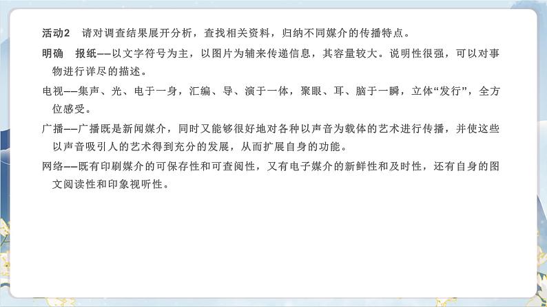 【任务群】第四单元《媒介素养》课件+教案+练习(统编版语文必修下册)05