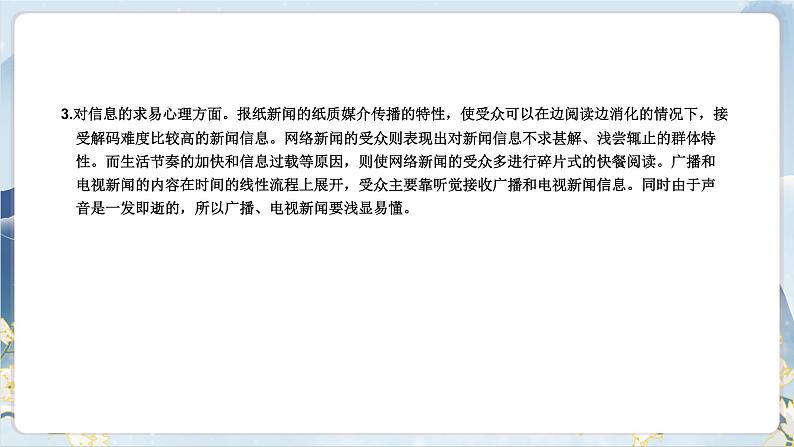 【任务群】第四单元《媒介素养》课件+教案+练习(统编版语文必修下册)07