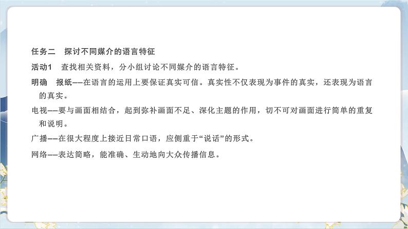 【任务群】第四单元《媒介素养》课件+教案+练习(统编版语文必修下册)08