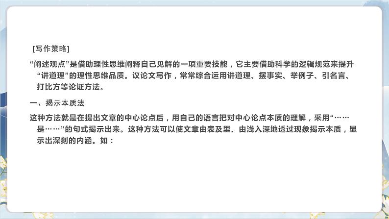 【任务群】第一单元《单元写作任务指导》课件+教案+练习(统编版语文必修下册)03