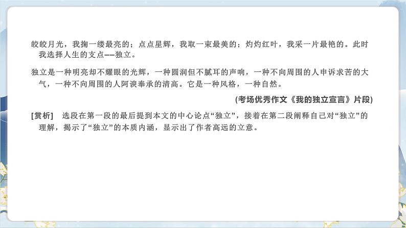 【任务群】第一单元《单元写作任务指导》课件+教案+练习(统编版语文必修下册)04
