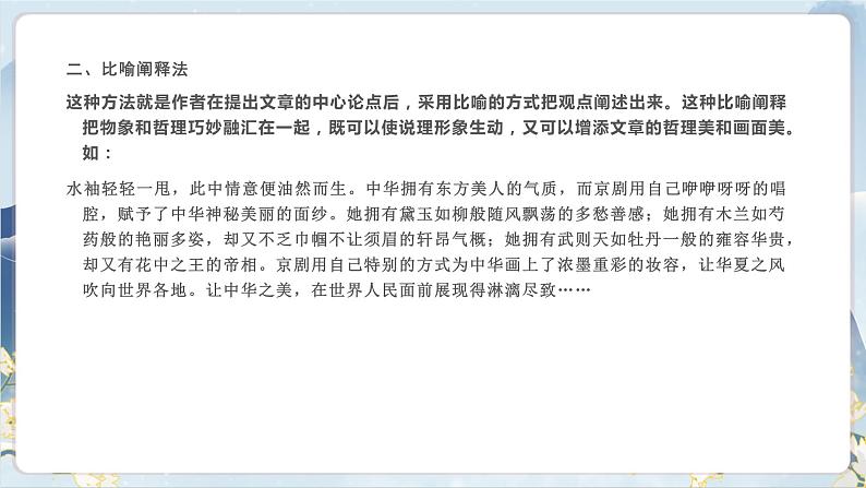 【任务群】第一单元《单元写作任务指导》课件+教案+练习(统编版语文必修下册)05