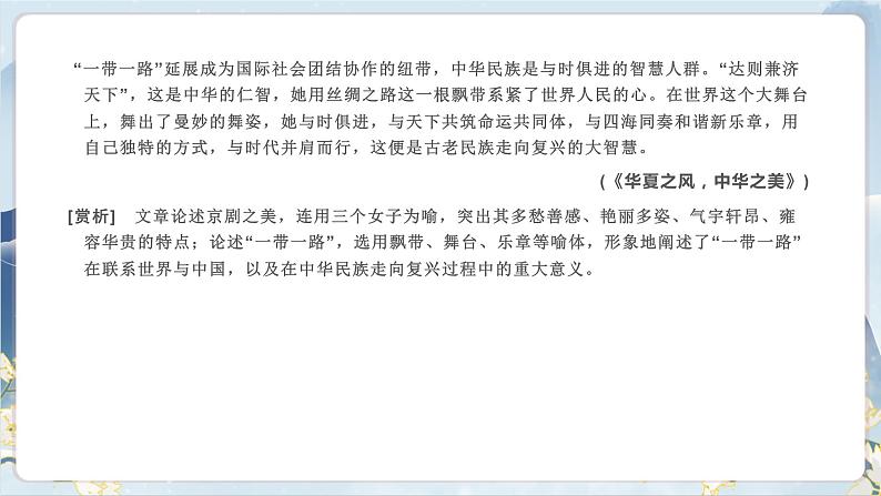 【任务群】第一单元《单元写作任务指导》课件+教案+练习(统编版语文必修下册)06